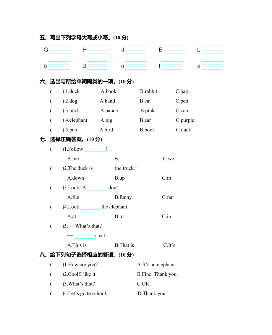 人教PEP版三年级英语上册第四单元测试卷及答案.docx_第2页