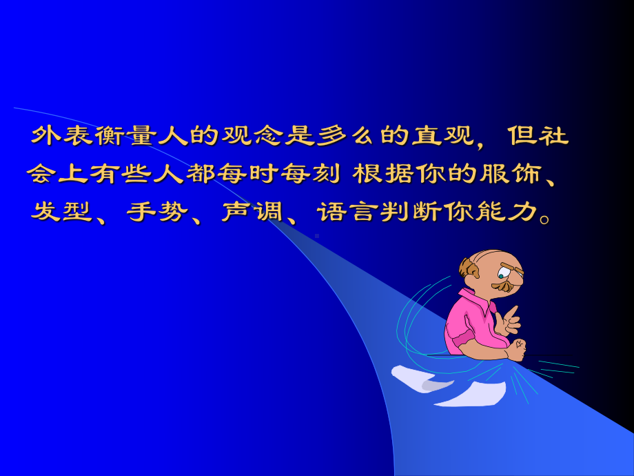 形体礼仪培训PPT课件(PPT31页).ppt_第2页