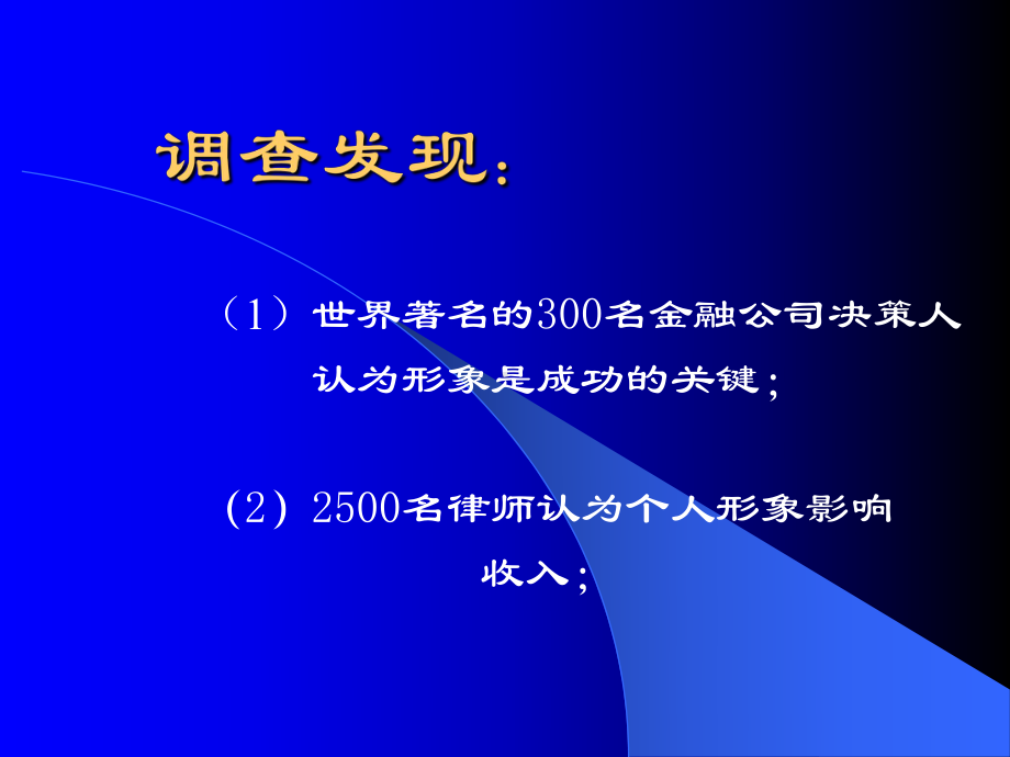 形体礼仪培训PPT课件(PPT31页).ppt_第3页