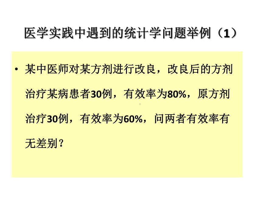 本科课件-医学统计学(完整).ppt_第2页