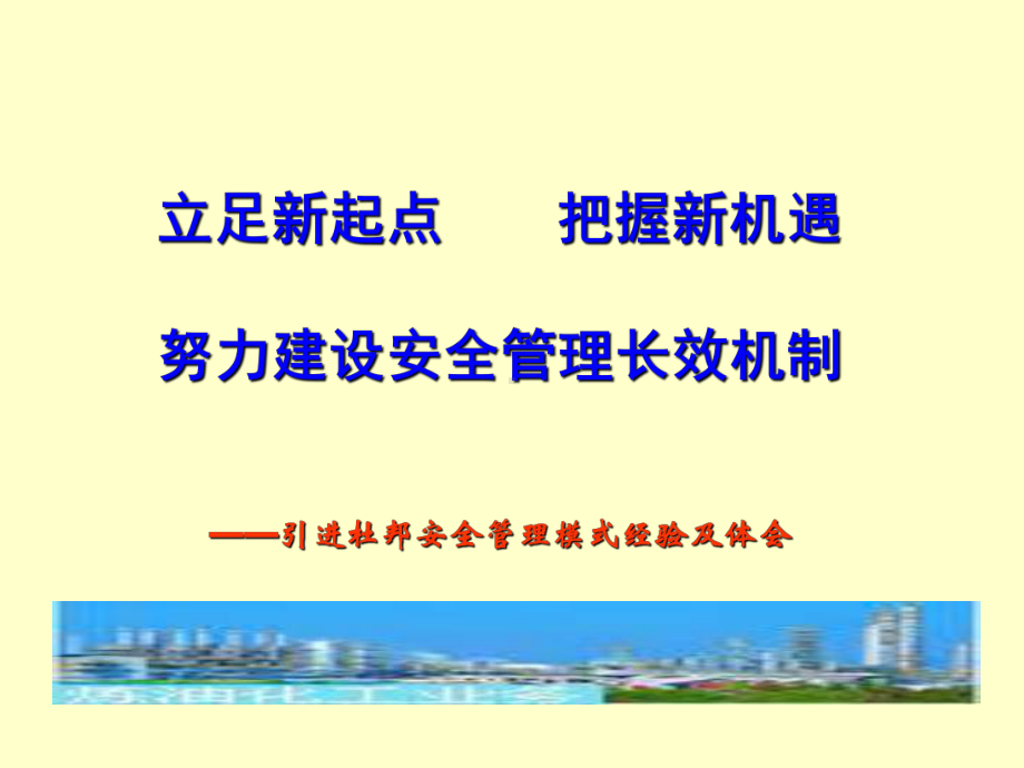 引进杜邦管理模式经验课件.ppt_第1页