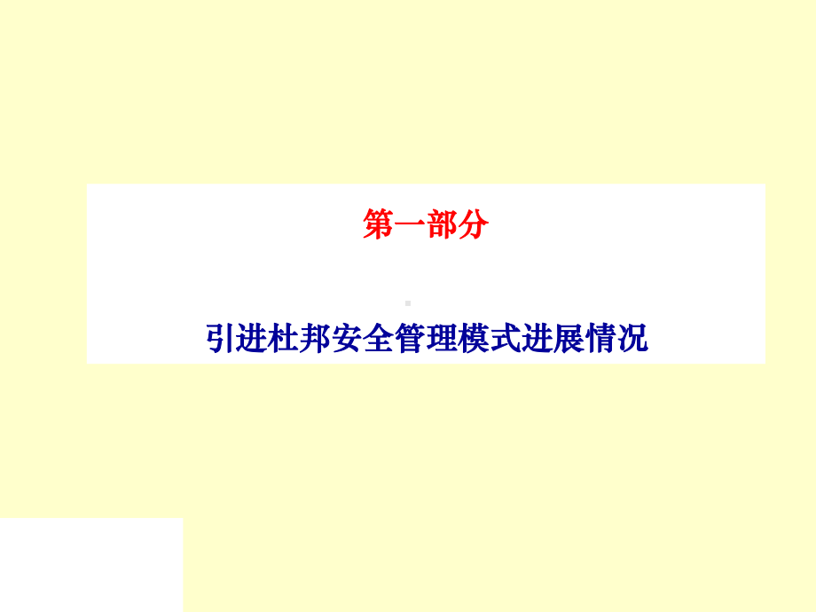 引进杜邦管理模式经验课件.ppt_第3页