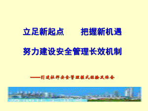 引进杜邦管理模式经验课件.ppt