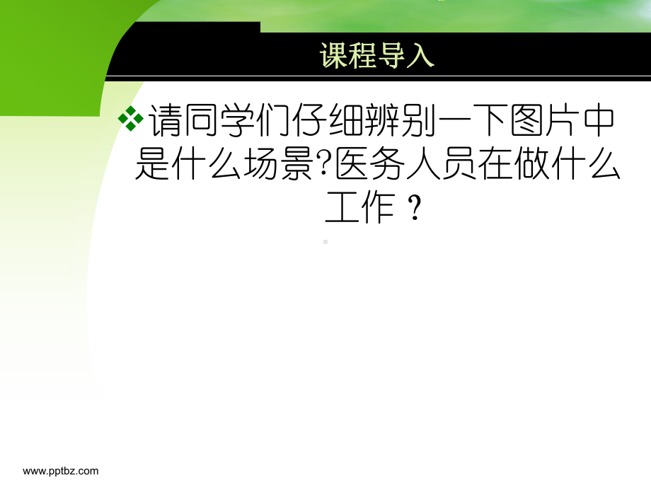 康复护理概述课件.ppt_第2页