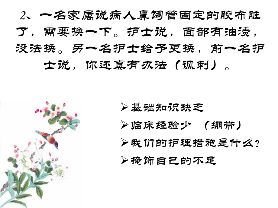 护理工作中常见案例分析课件.ppt_第3页