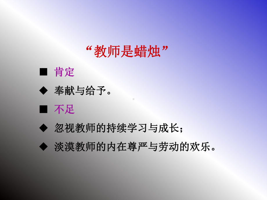 新课程与教师角色转换全面版课件.ppt_第2页