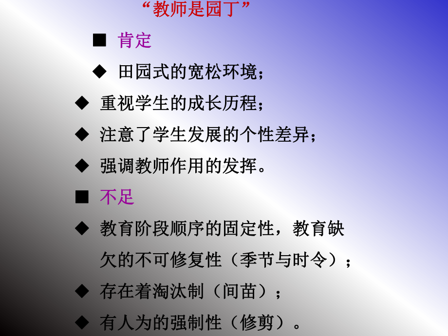 新课程与教师角色转换全面版课件.ppt_第3页