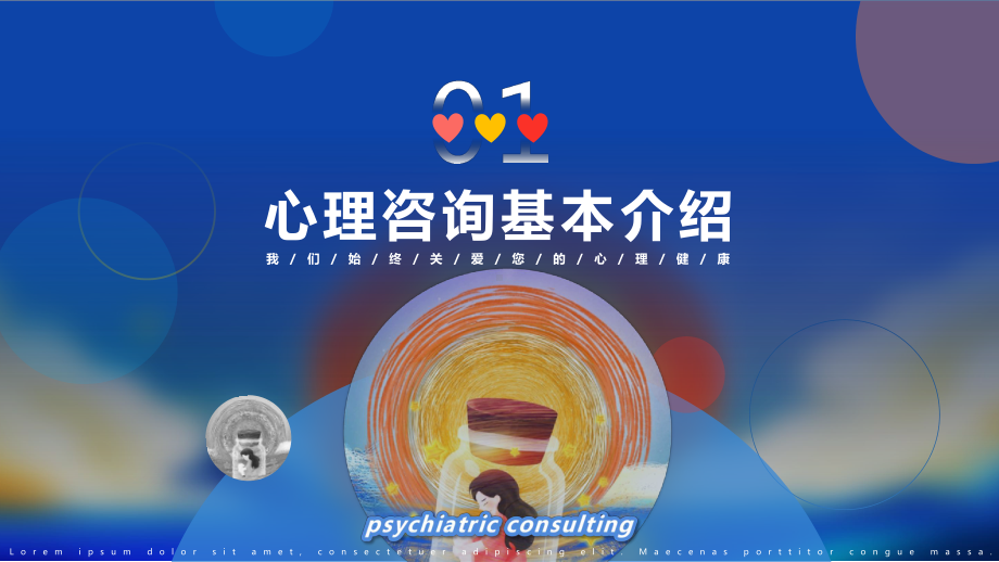 心理咨询知识培训PPT模板.pptx_第3页