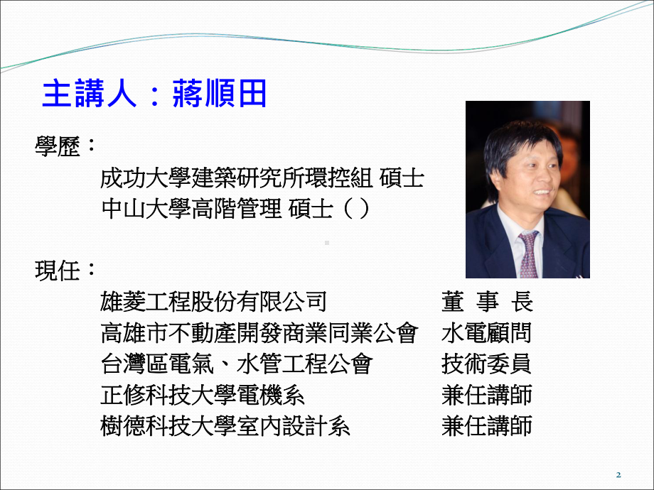 建筑物给排水技术规范讲习会台湾区水管工程工业同业公会课件.ppt_第2页