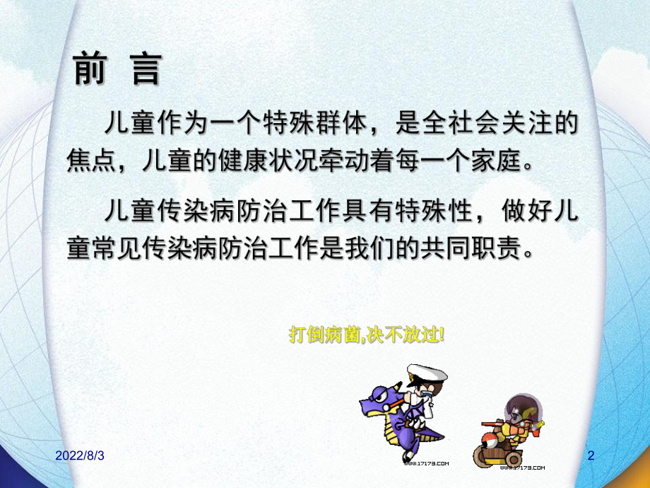 春季常见传染病防治课件.ppt_第2页