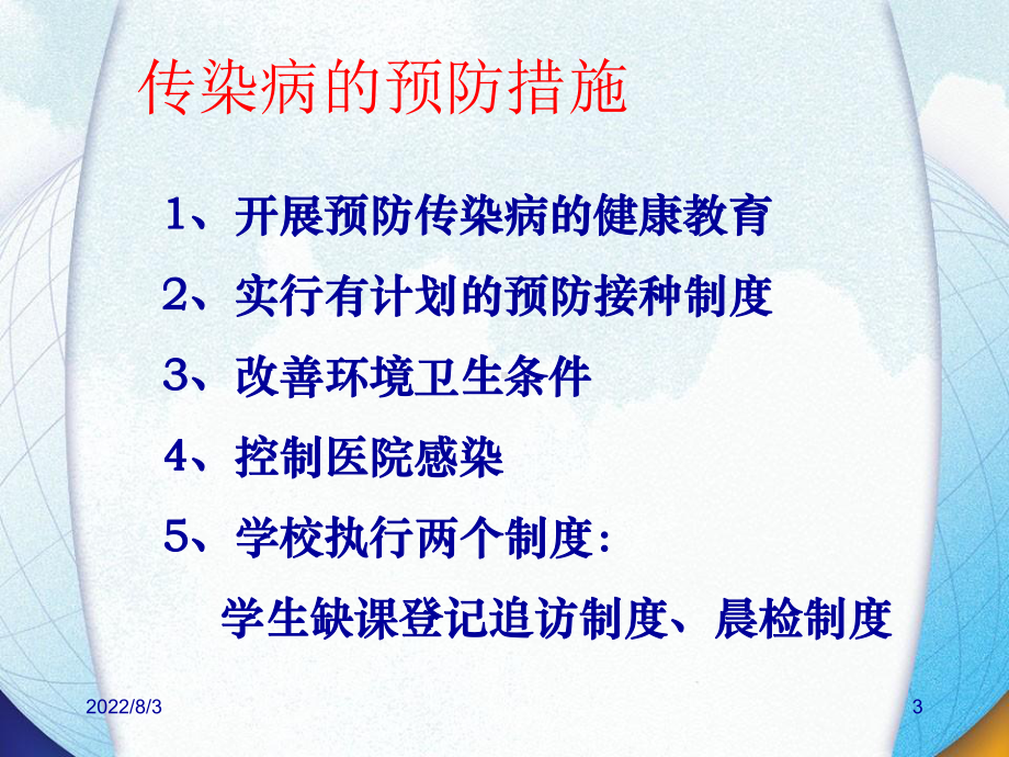 春季常见传染病防治课件.ppt_第3页