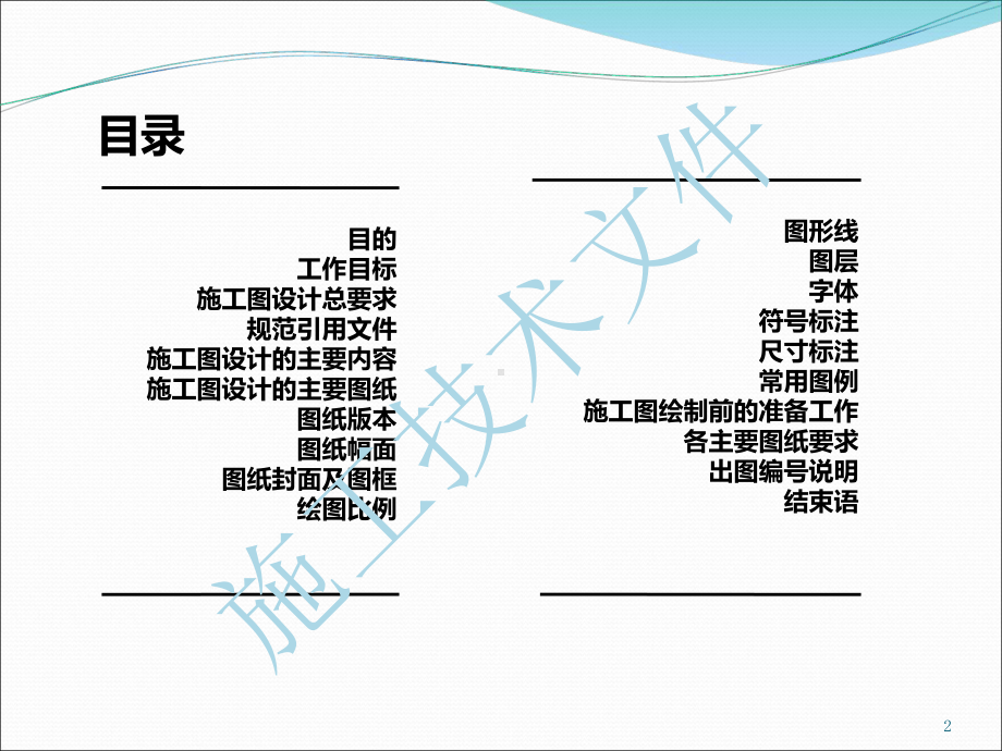 景观施工图设计规(工程部).ppt_第2页