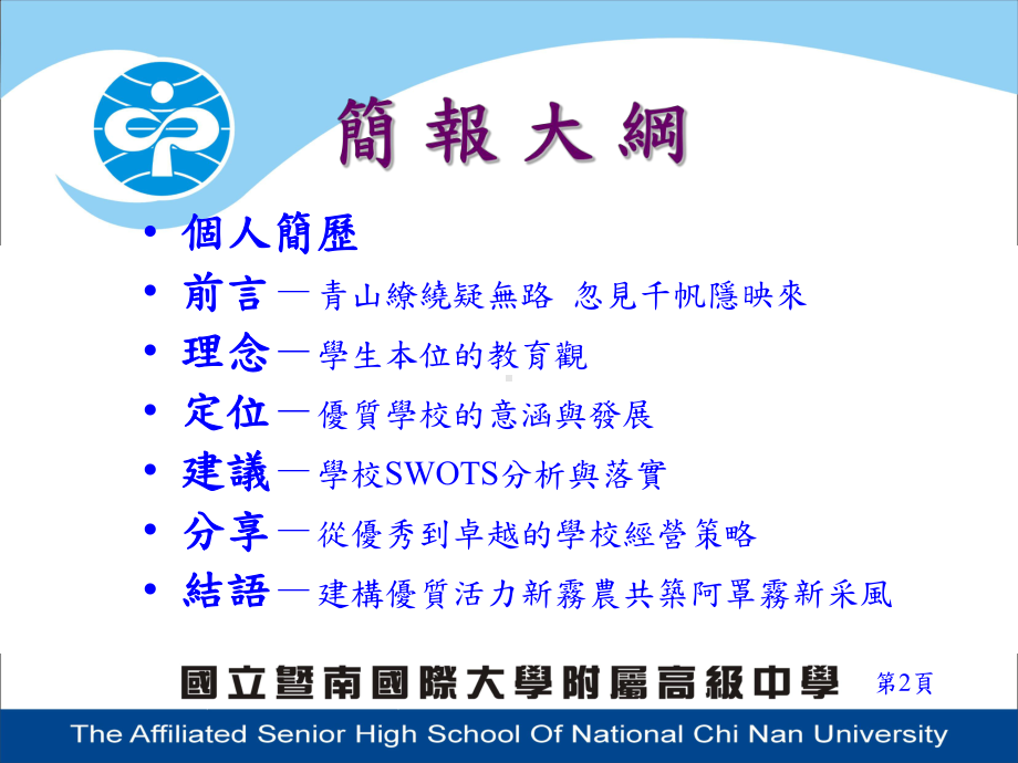 教学组长-雾峰农工课件.ppt_第2页