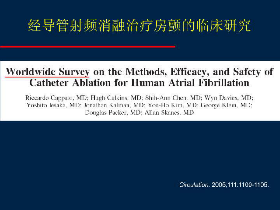 心房颤动导管消融临床试验研究PPT课件.ppt_第3页