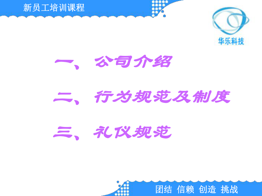 新员工培训课件.ppt_第2页