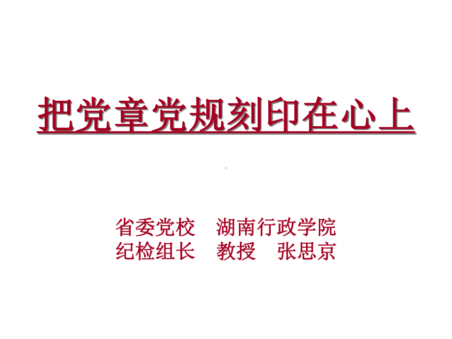 指导思想和奋斗目标课件.ppt_第1页