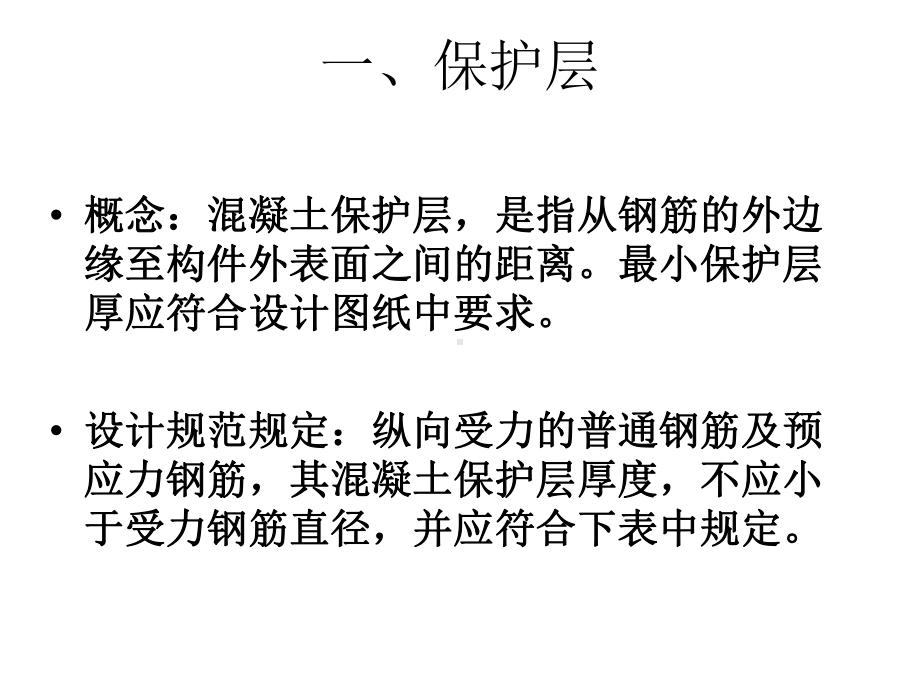 弯钩、弯起钢筋计算详细方法及基础知识(必须了解课件.ppt_第2页