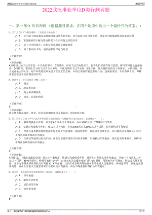 2022武汉事业单位D类行测真题＋参考答案.pdf