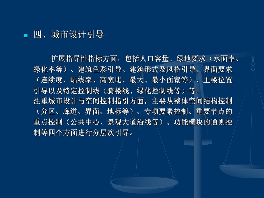 控制性详细规划的控制体系与控制要素2讲解.ppt_第2页