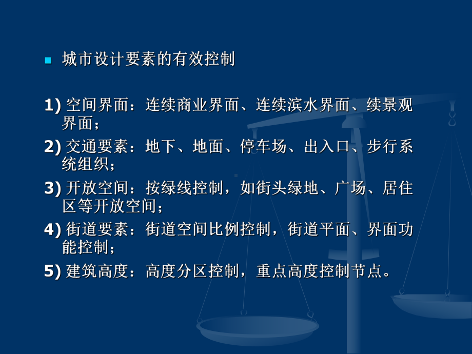 控制性详细规划的控制体系与控制要素2讲解.ppt_第3页