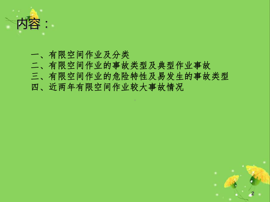 有限空间专项治理讲稿.课件.ppt_第2页