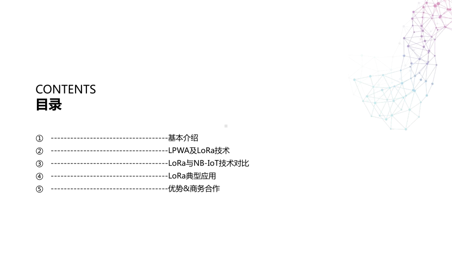 无线通讯人工智能物联网数据采集管理多行业应用方案(PPT57页).ppt_第2页