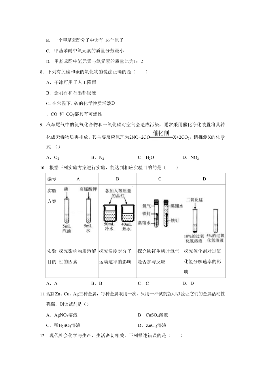 2022年湖南省娄底市中考化学真题.docx_第2页