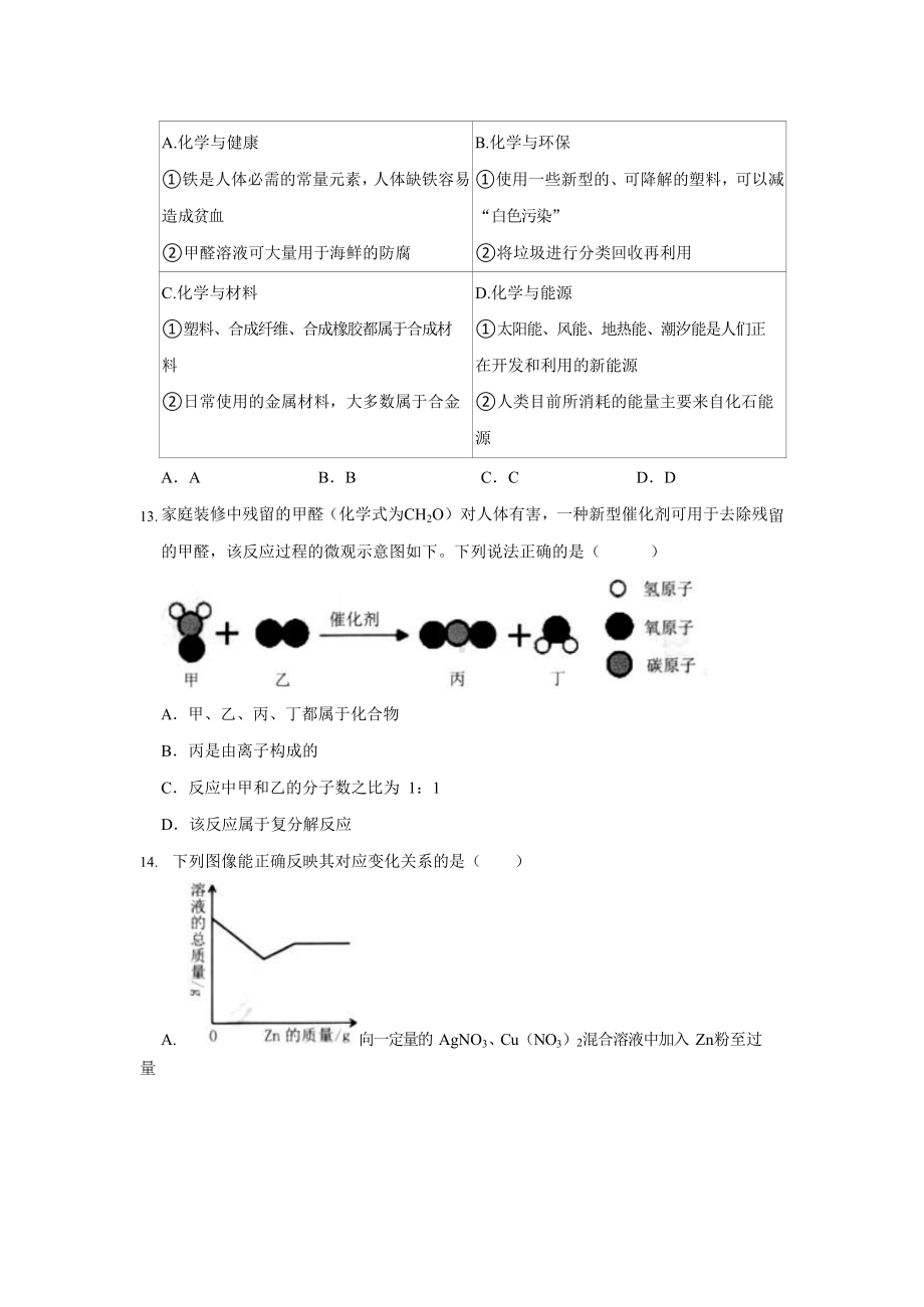 2022年湖南省娄底市中考化学真题.docx_第3页