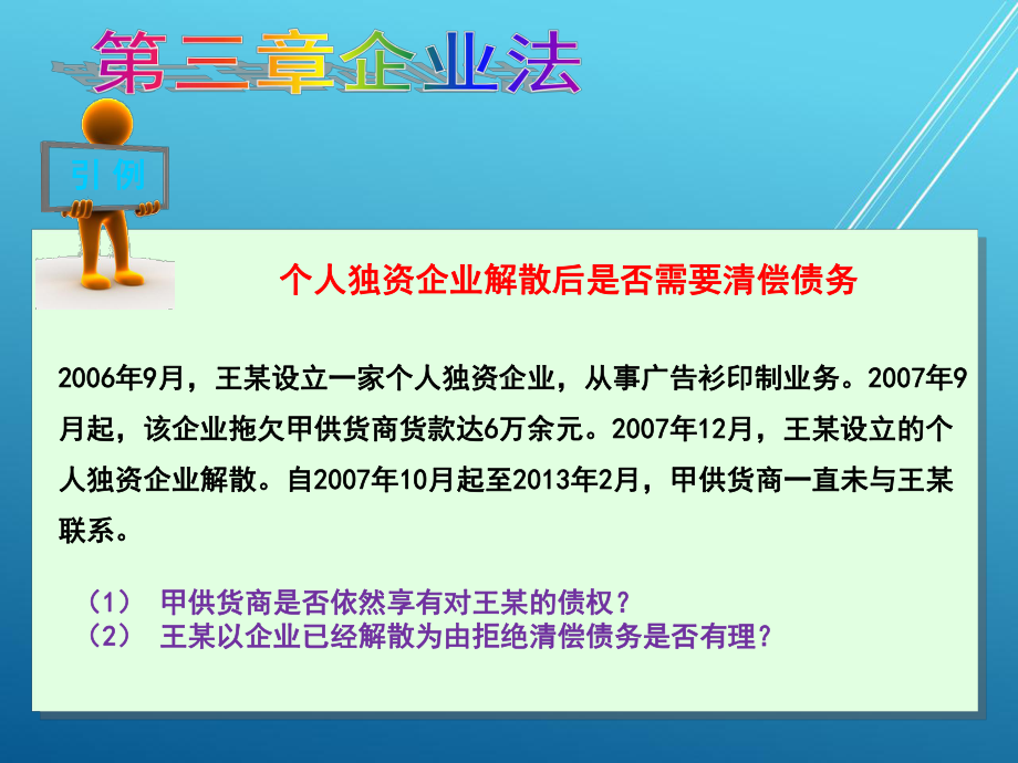 新编经济法第三章-企业法课件.ppt_第3页