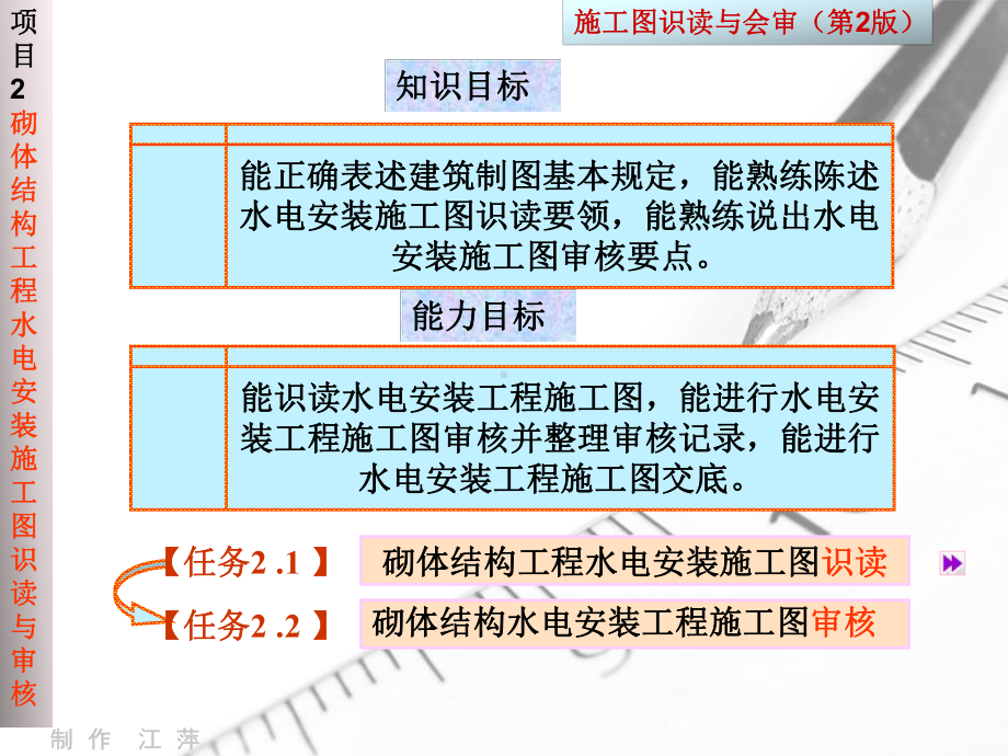 施工图识读与会审(第2版)21砌体结构水电安装工程施工课件.ppt_第2页