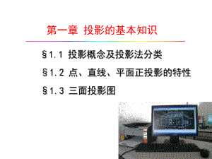 投影的基本知识教学课件PPT.ppt