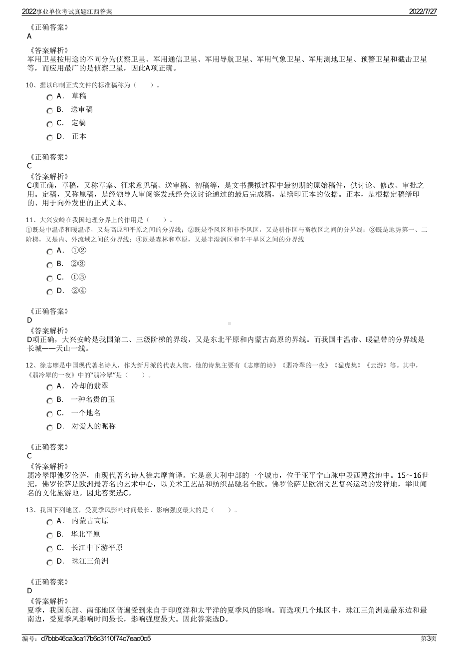 2022事业单位考试真题江西答案＋参考答案.pdf_第3页