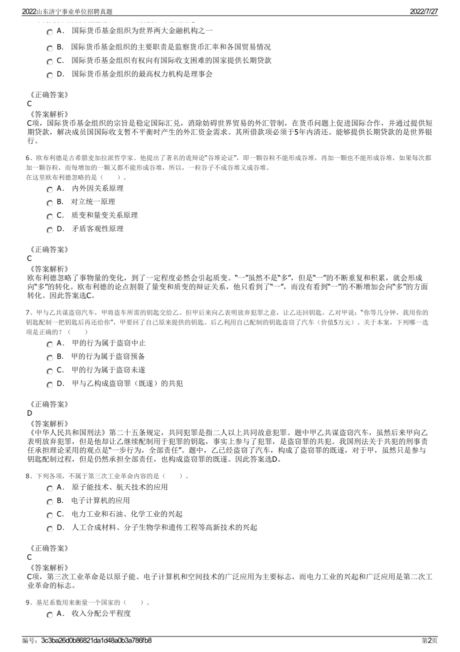 2022山东济宁事业单位招聘真题＋参考答案.pdf_第2页