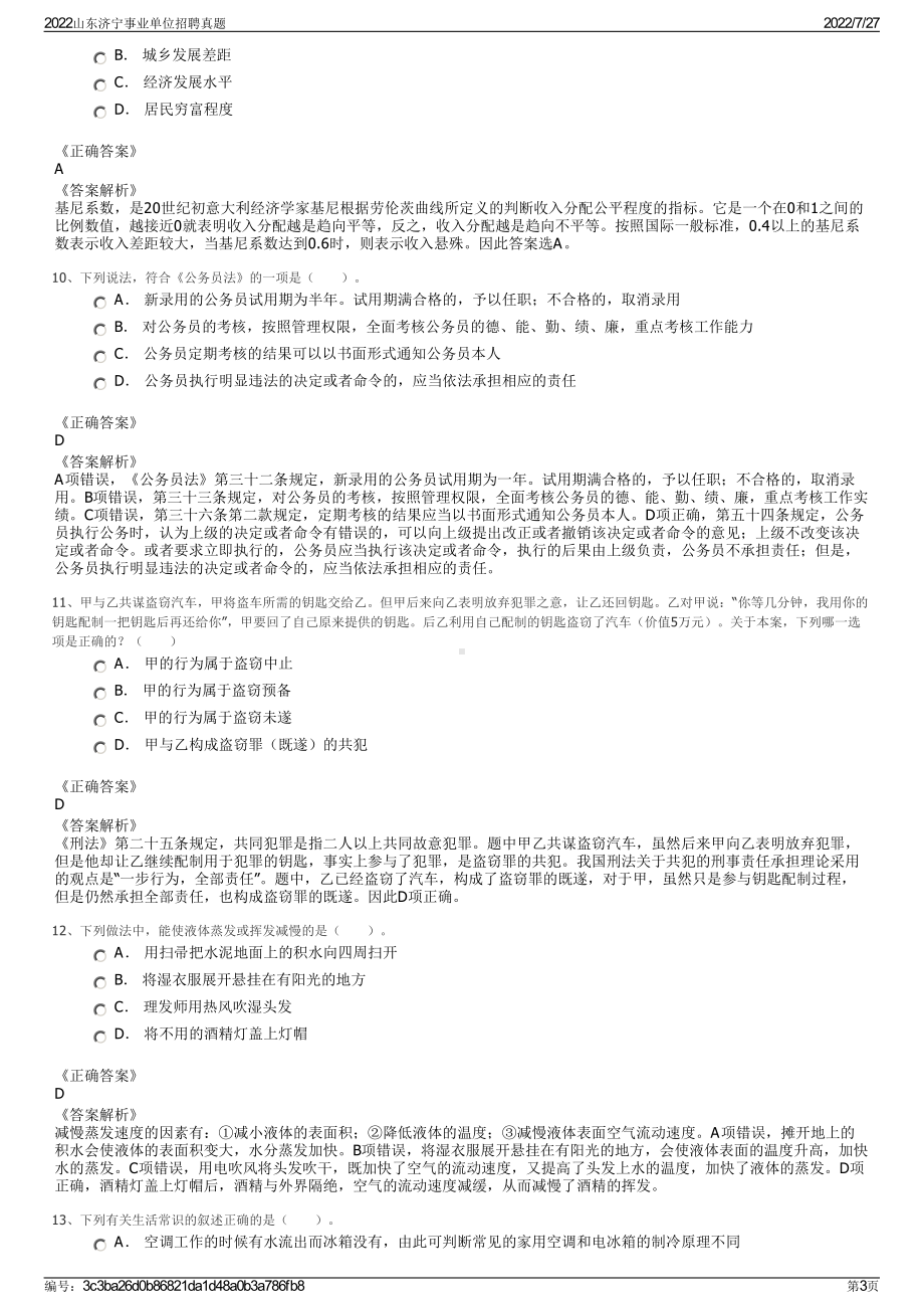 2022山东济宁事业单位招聘真题＋参考答案.pdf_第3页