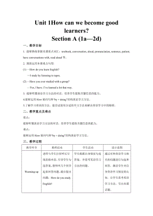 人教版英语九年级全一册-Unit 1 Section A (1a—2d)（教案）.docx