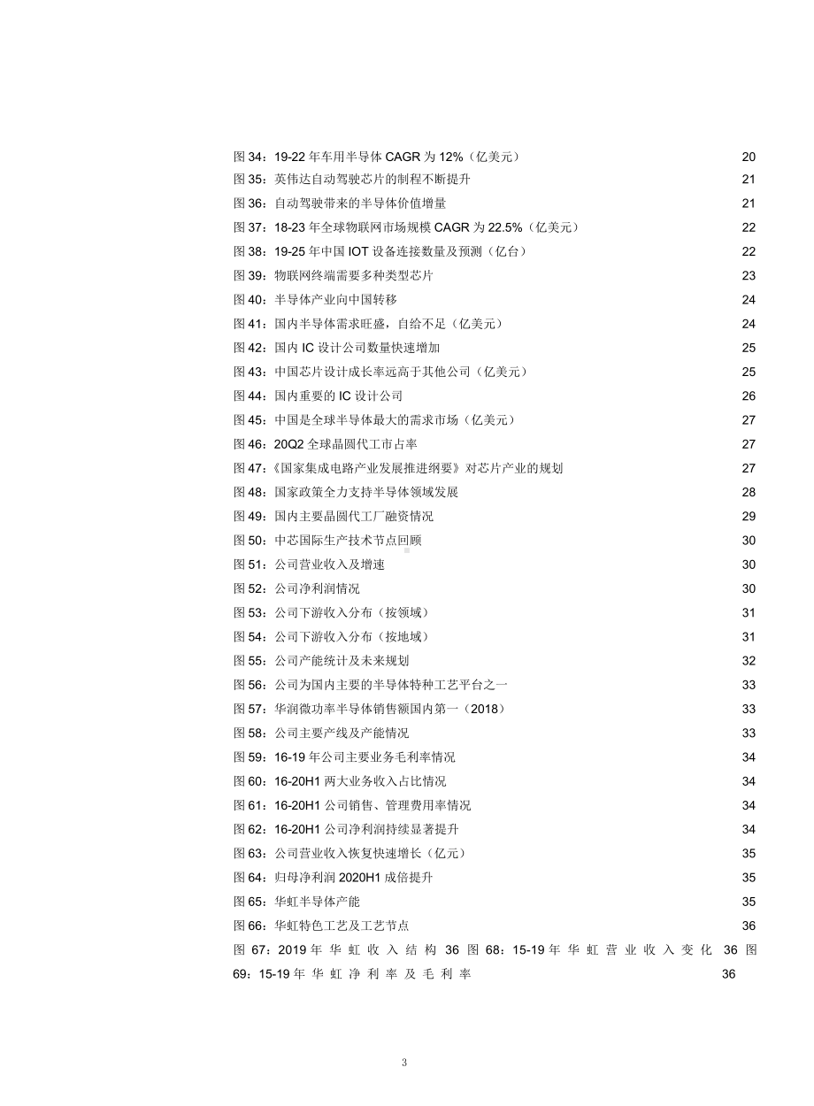 晶圆代工行业市场需求旺盛及发展趋势分析课件.pptx_第3页