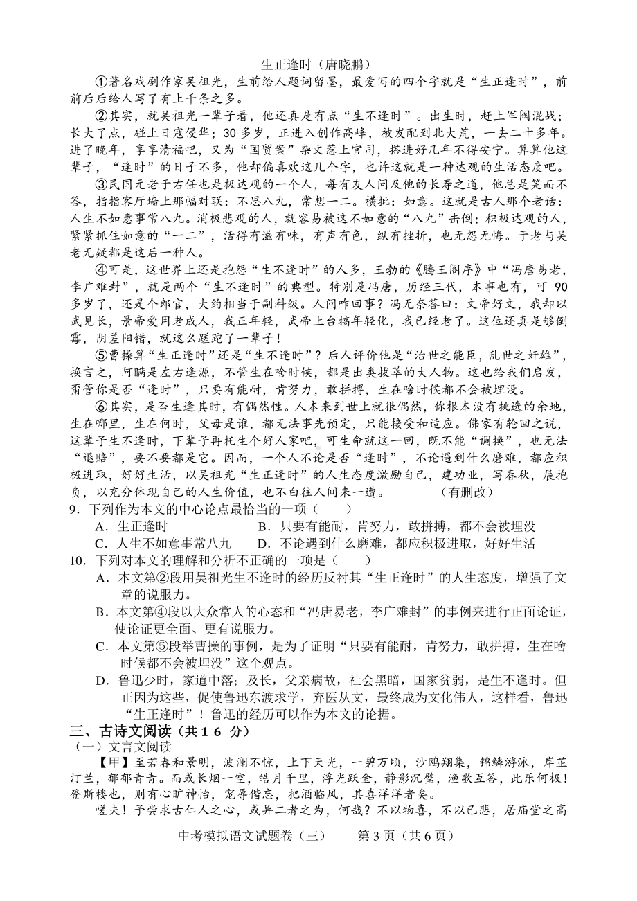 2022年广西河池市环江县初中毕业暨升学考试模拟语文试题（三）.pdf_第3页