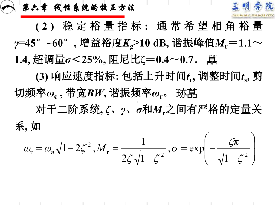 新编-自动控制原理第6章-精品课件.ppt_第3页