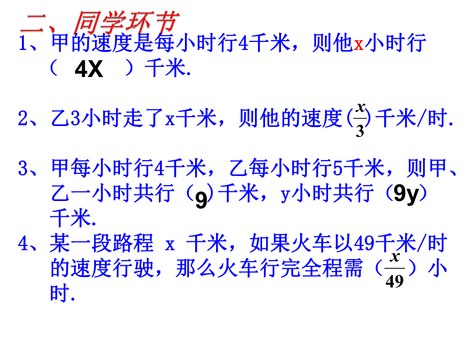 慢车先行路程快车路程-课件.ppt_第3页