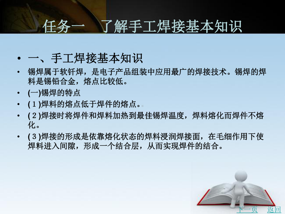 手工焊接工具的操作课件.ppt_第2页