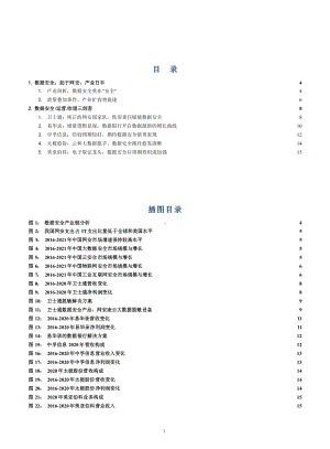 数据安全市场规模及重点参与企业梳理课件.pptx