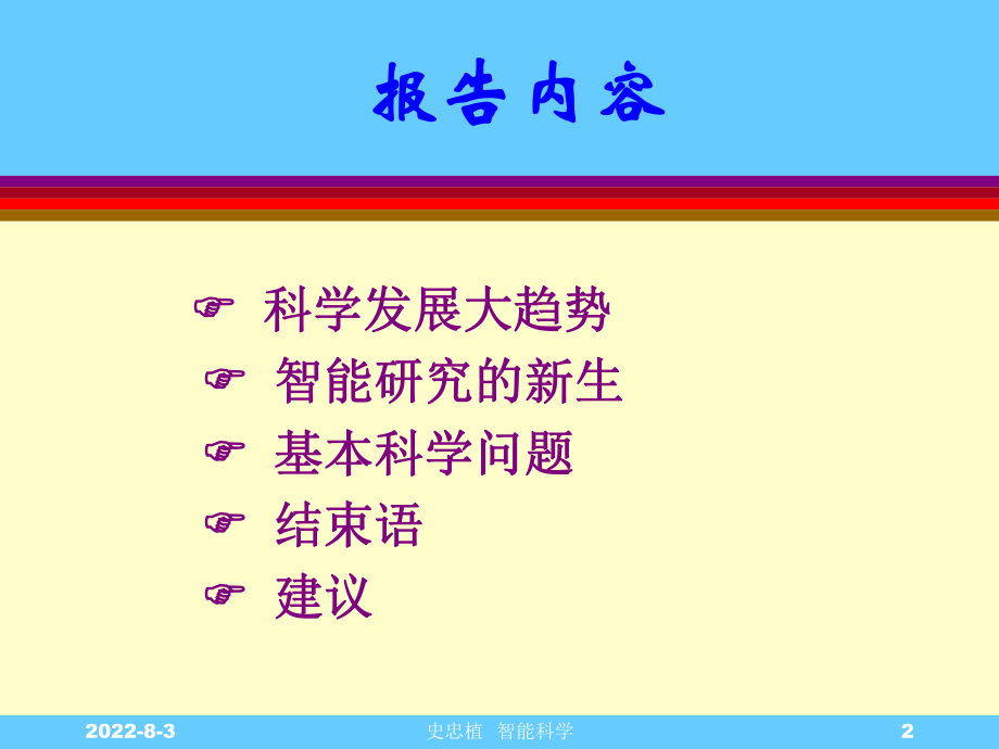 智能计算-史忠植课件.ppt_第2页