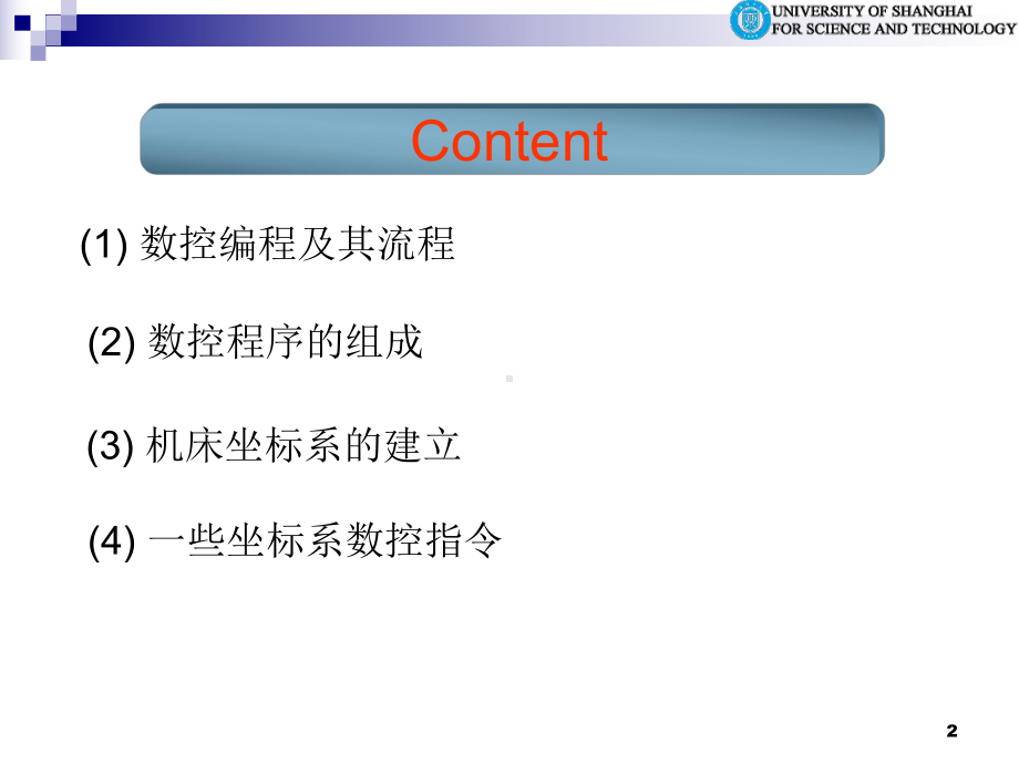 数控加工程序的基本概念课件.ppt_第2页