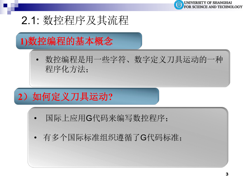 数控加工程序的基本概念课件.ppt_第3页