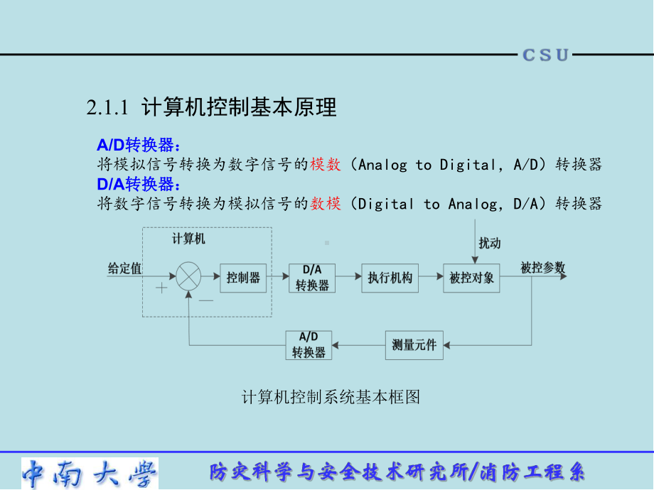 智能建筑概论-第2章课件.ppt_第2页