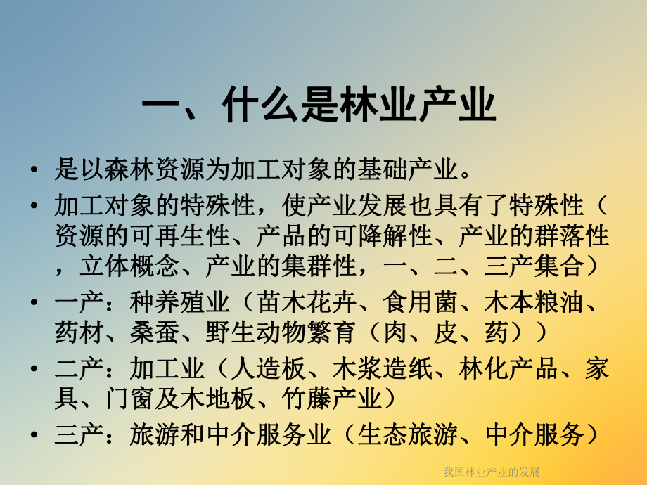 我国林业产业的发展课件.ppt_第2页