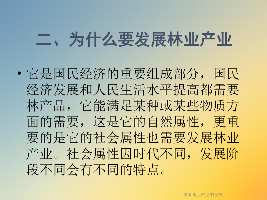 我国林业产业的发展课件.ppt_第3页