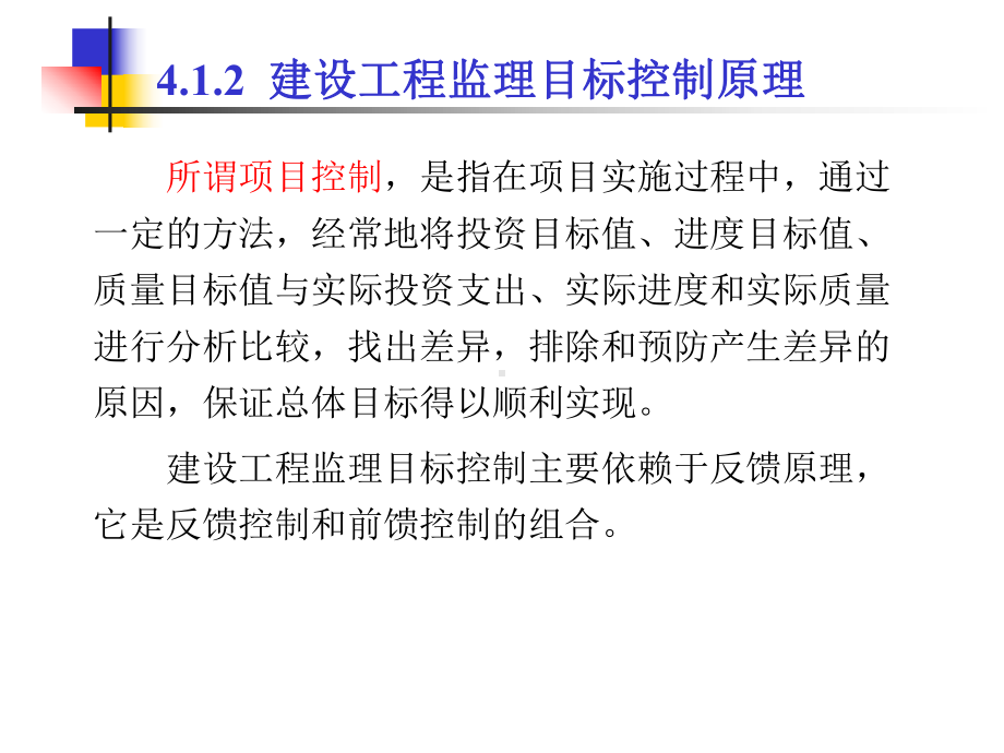 新编-建设工程监理目标管理-精品课件.ppt_第3页