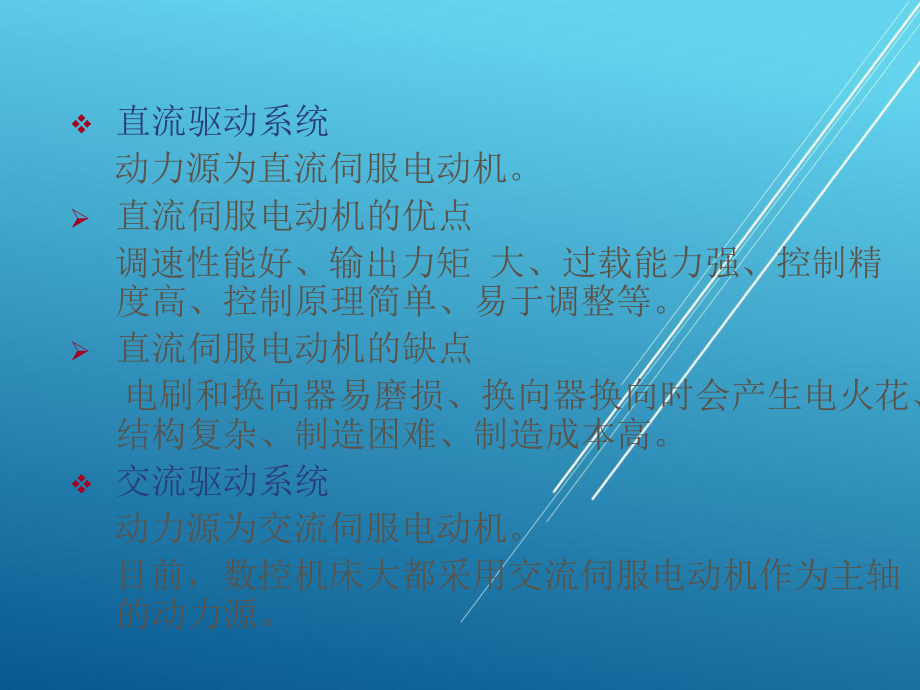 数控机床电气控制第五章课件.ppt_第2页