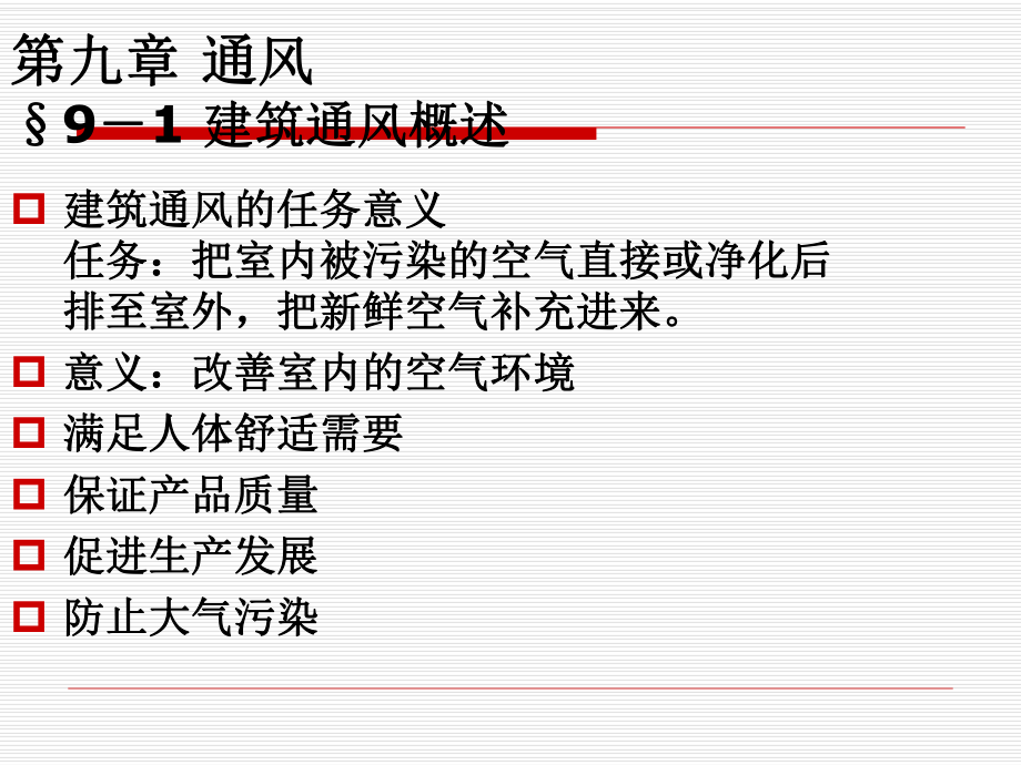 建筑设备工程课件.ppt_第2页